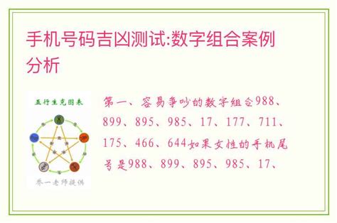 手机号码风水|手机号吉凶查询